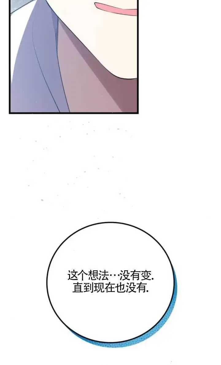 《出售主人公的cp股》第89话图39
