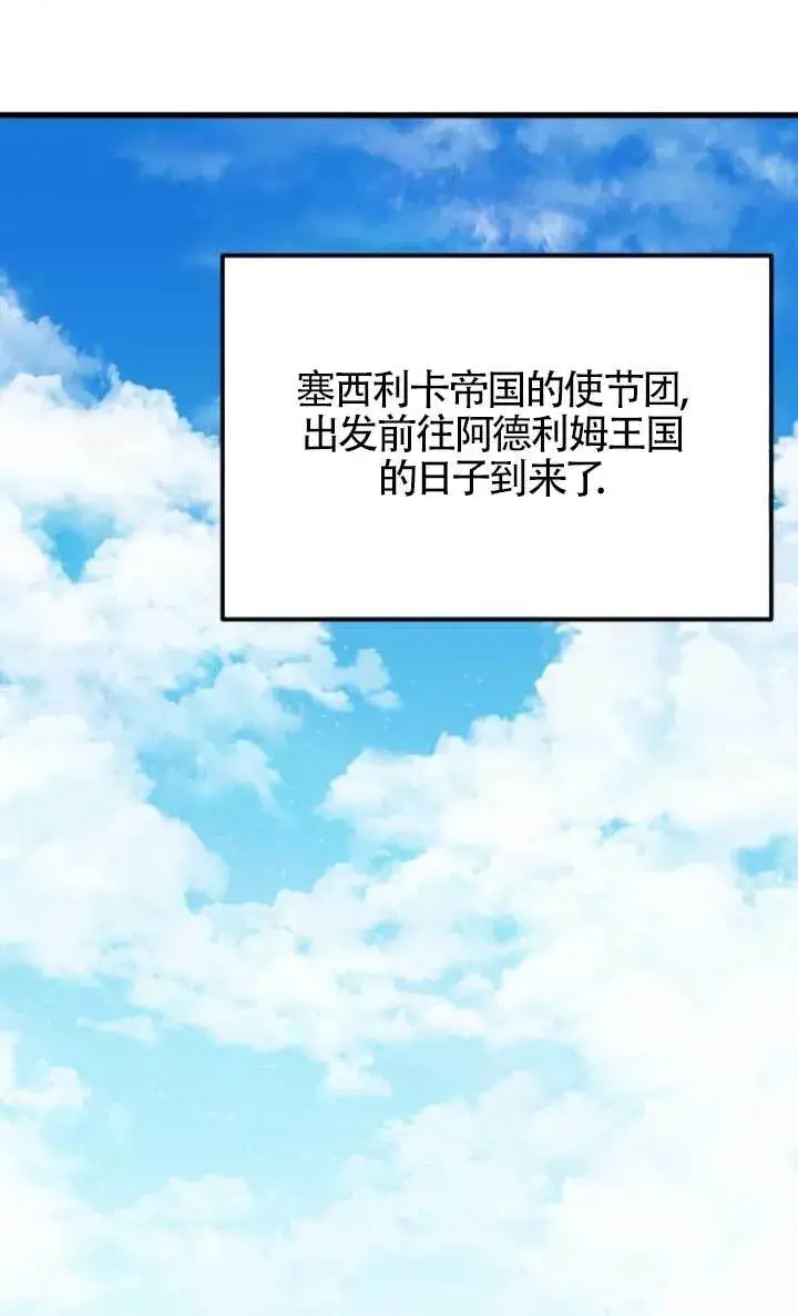 《出售主人公的cp股》第89话图41