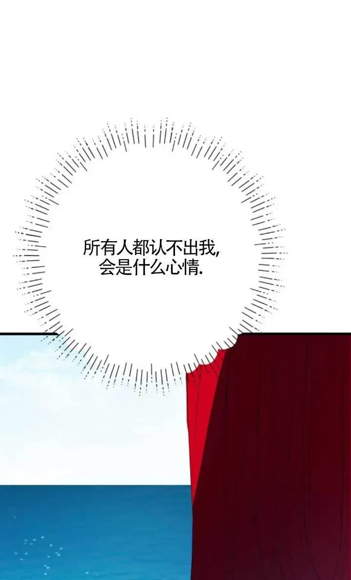 《出售主人公的cp股》第89话图43