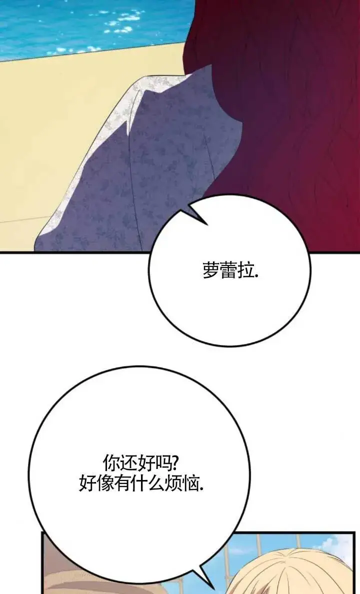 《出售主人公的cp股》第89话图44