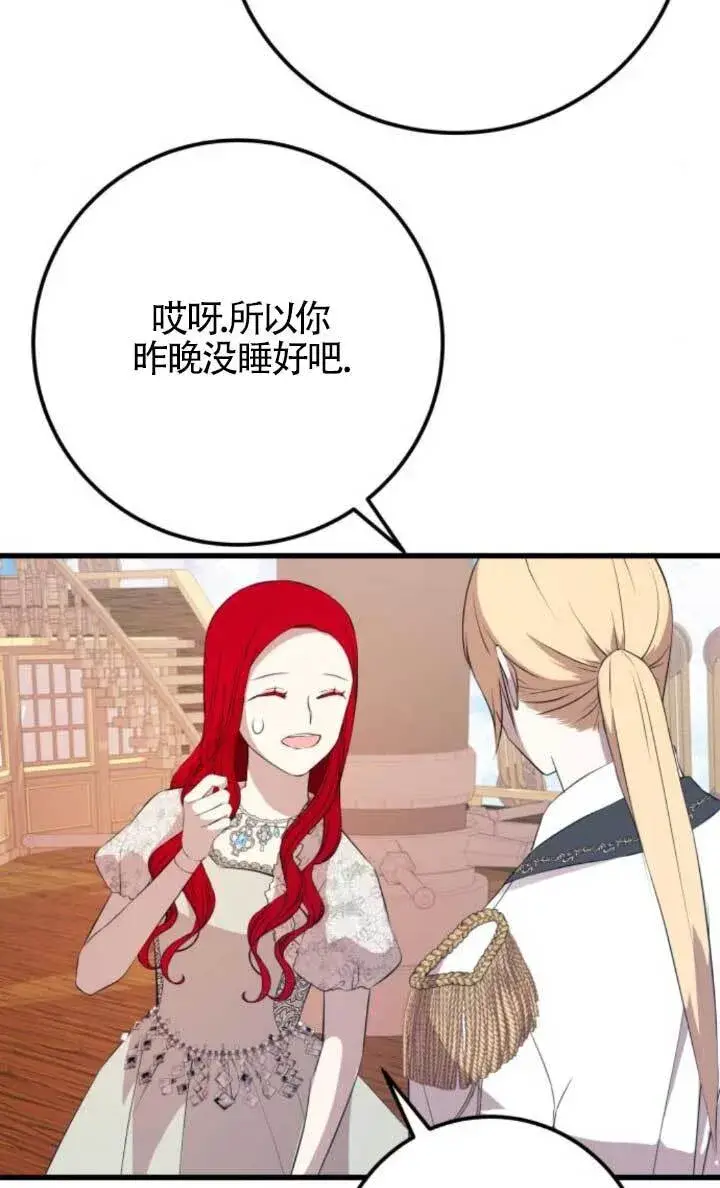 《出售主人公的cp股》第89话图46