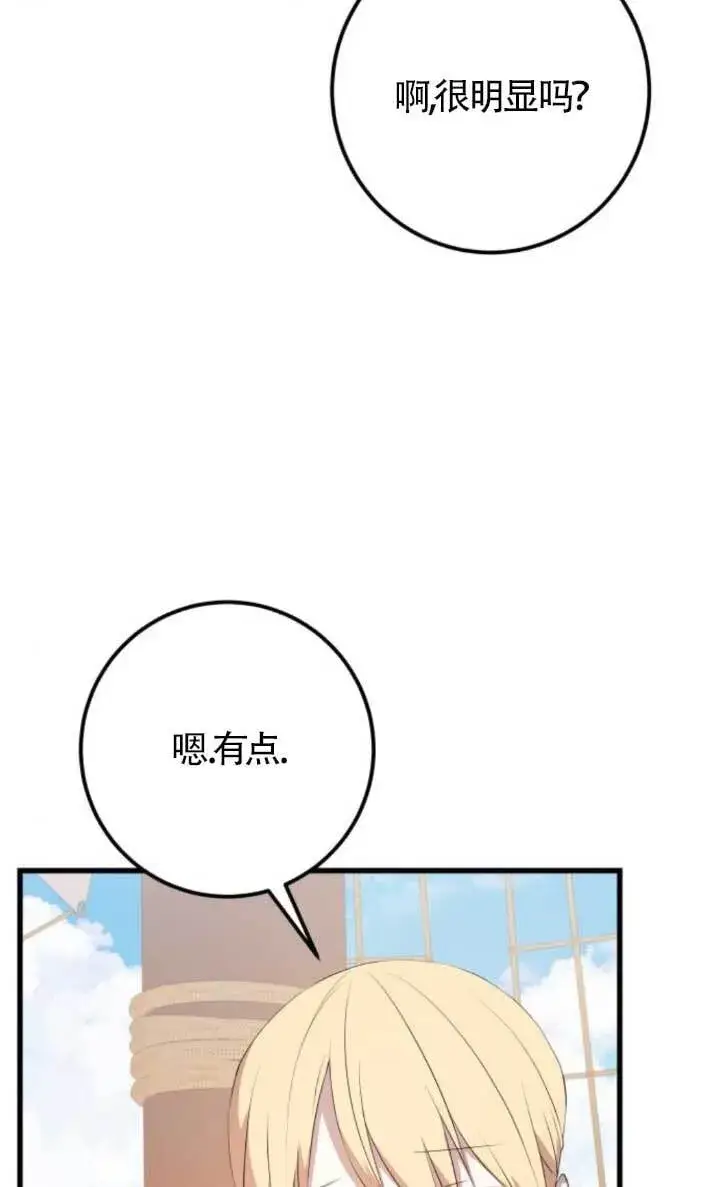 《出售主人公的cp股》第89话图47