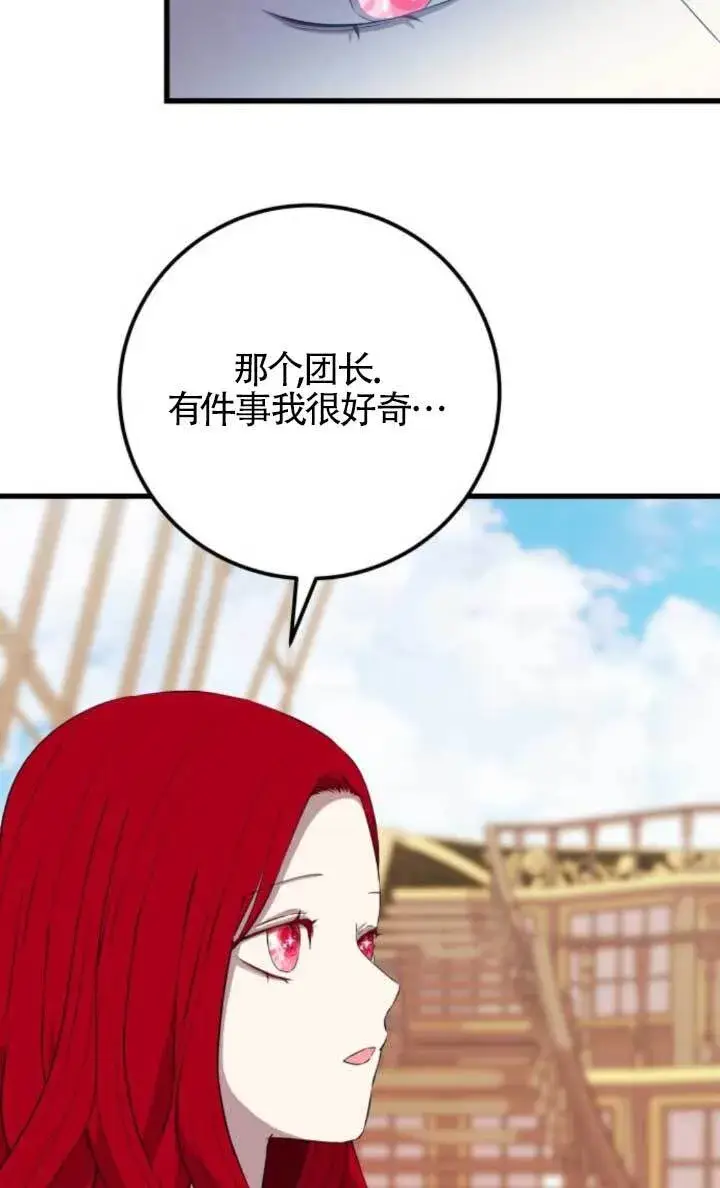 《出售主人公的cp股》第89话图49