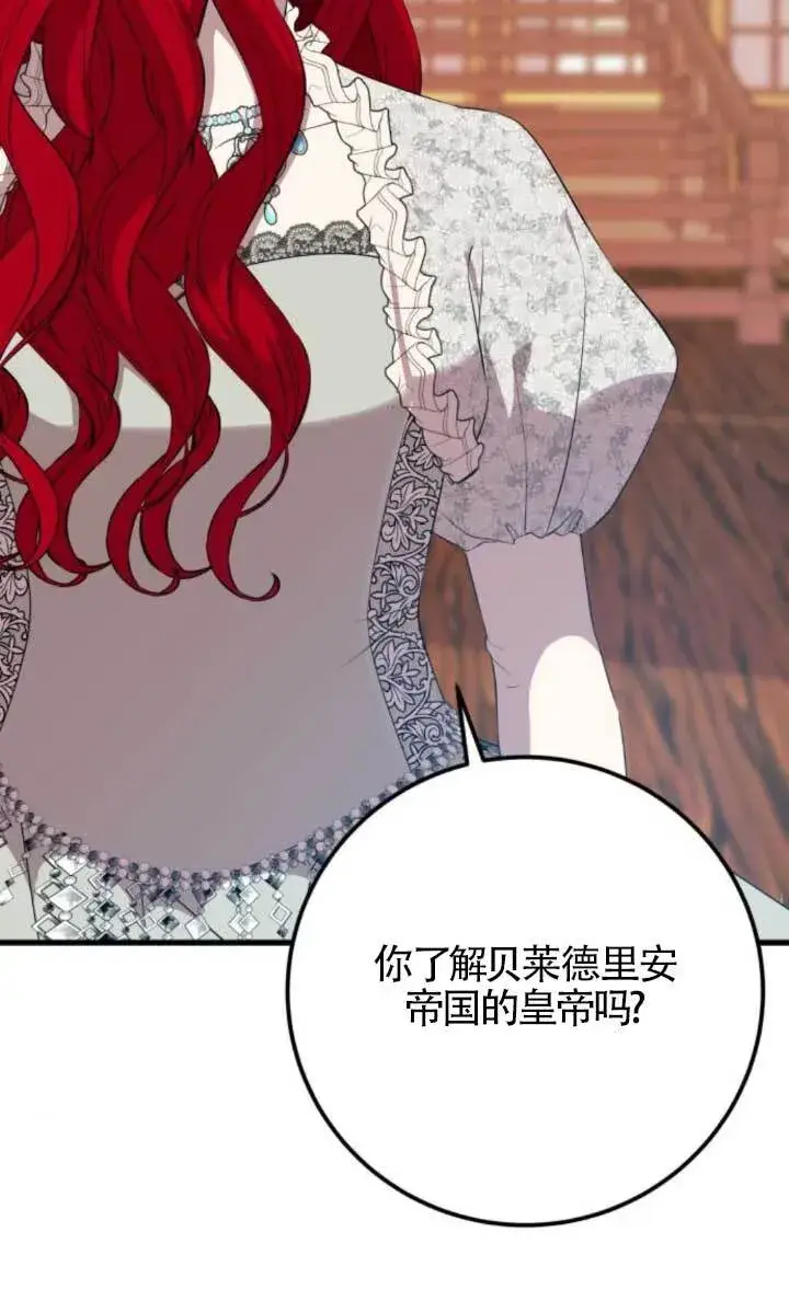 《出售主人公的cp股》第89话图50