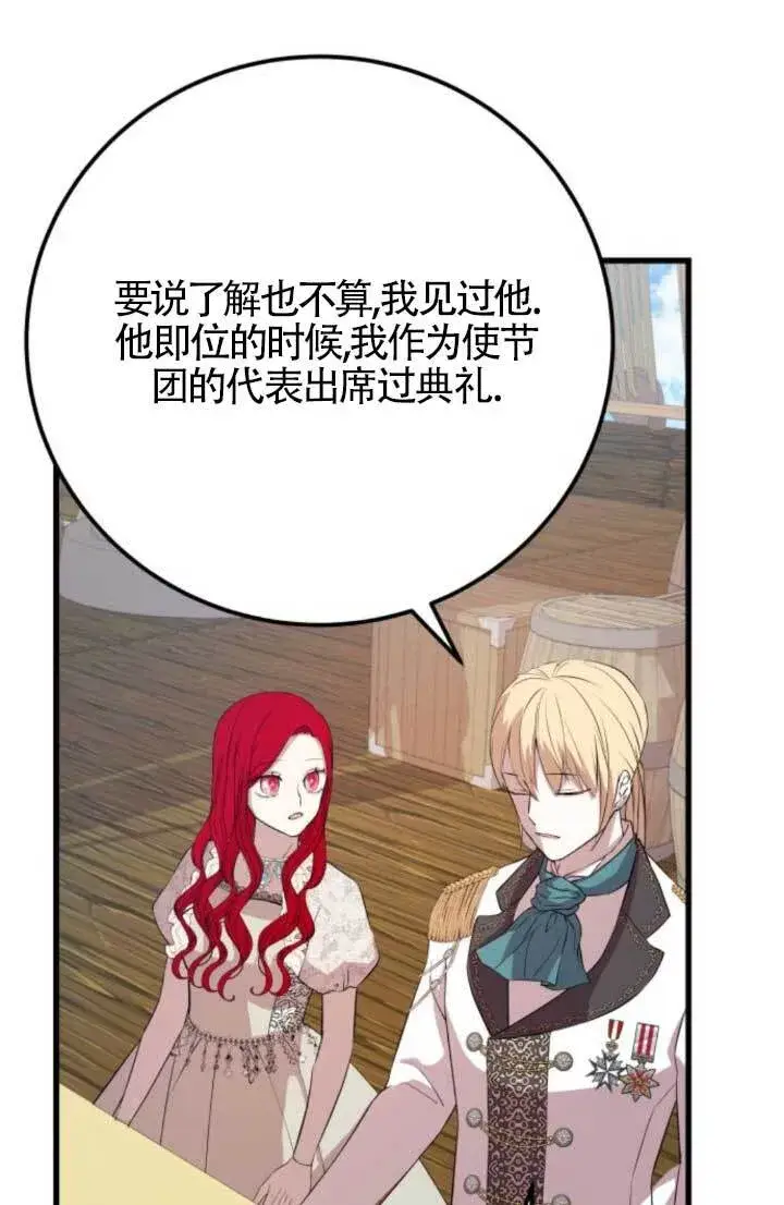 《出售主人公的cp股》第89话图51