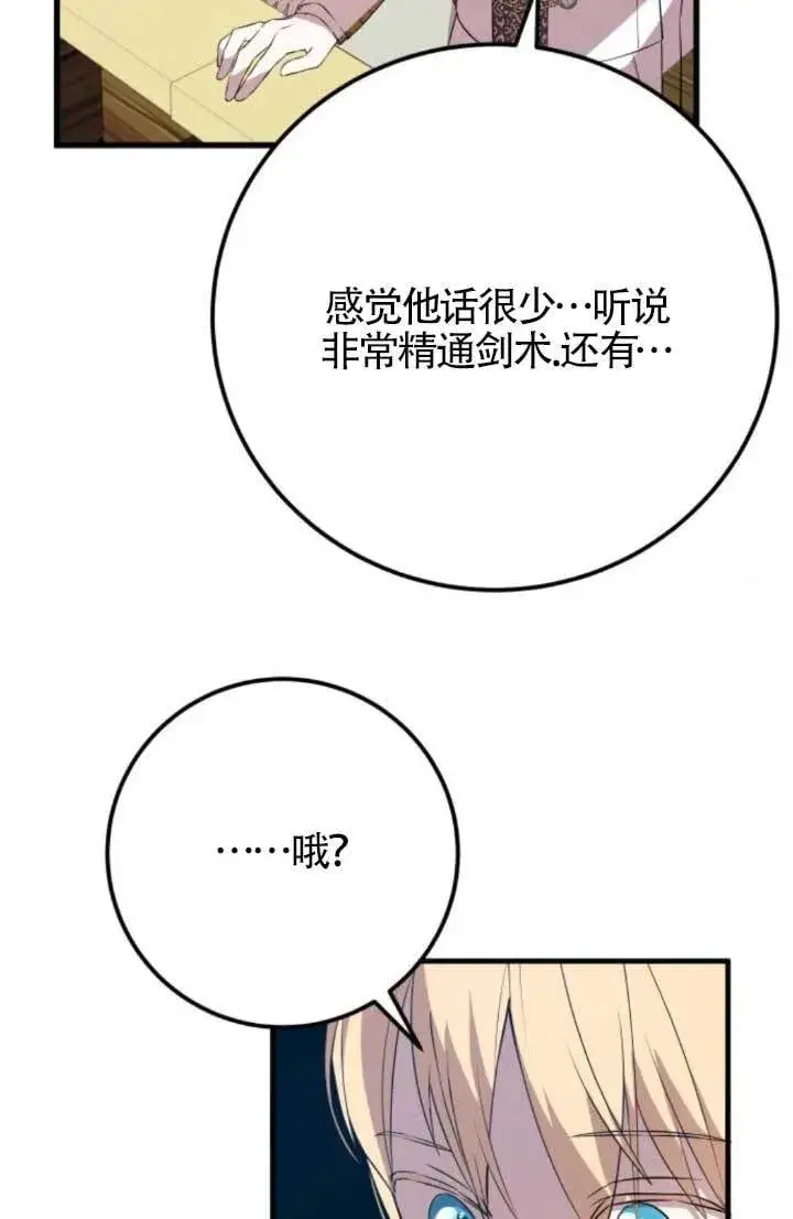 《出售主人公的cp股》第89话图52