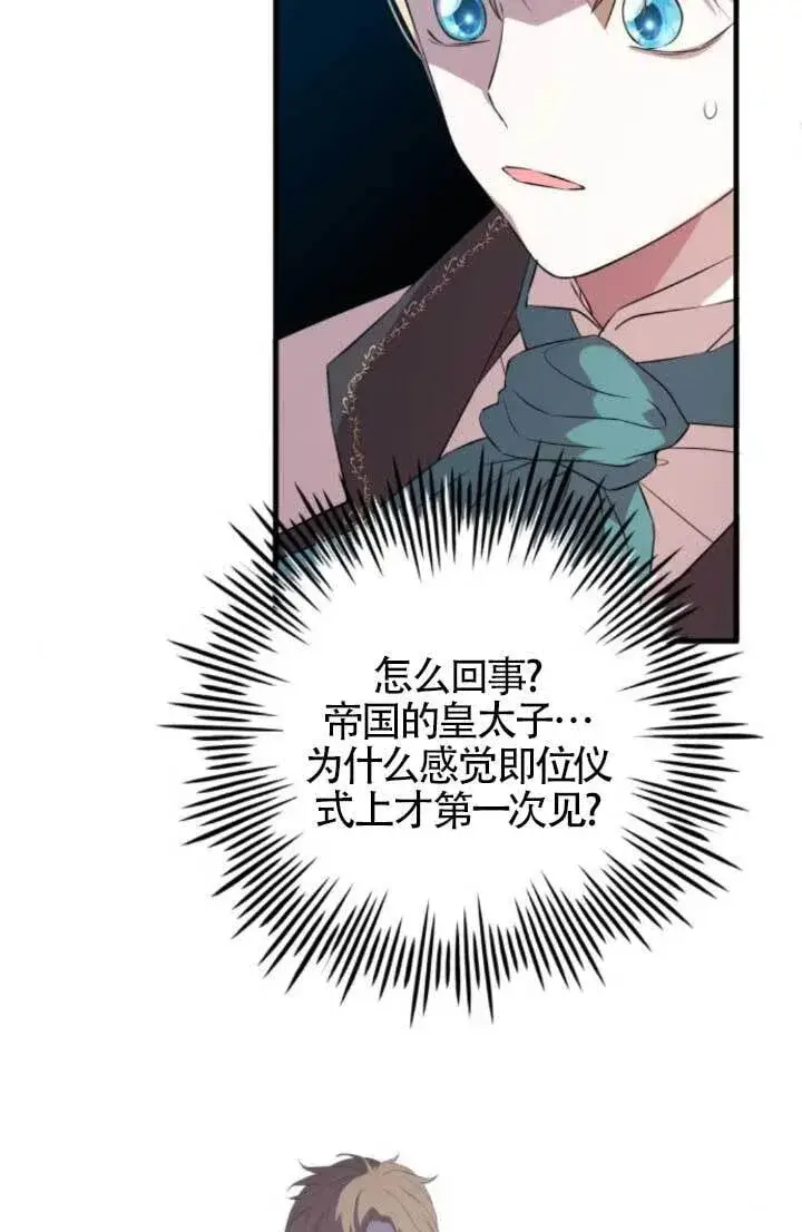 《出售主人公的cp股》第89话图53