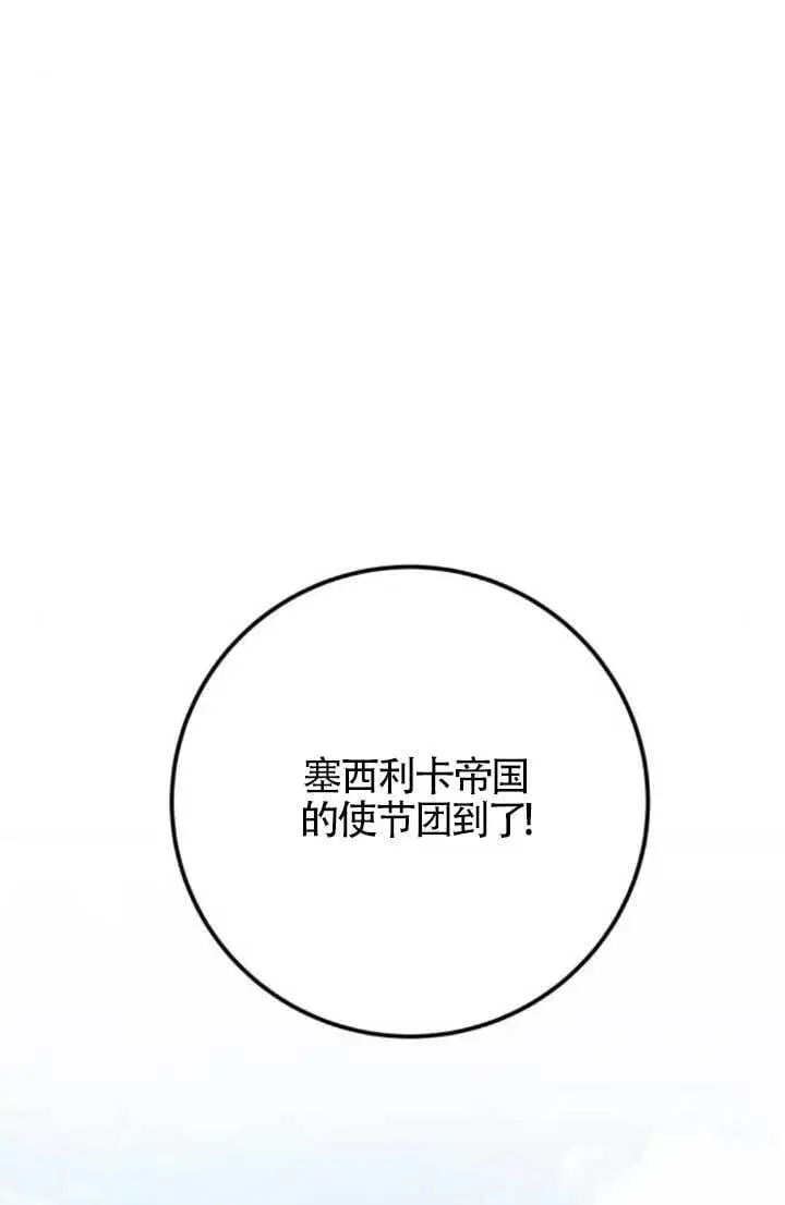 《出售主人公的cp股》第89话图58