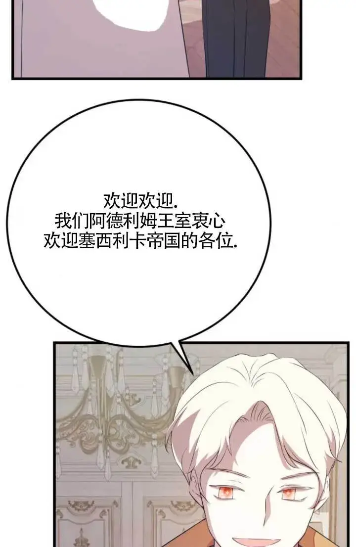 《出售主人公的cp股》第89话图62