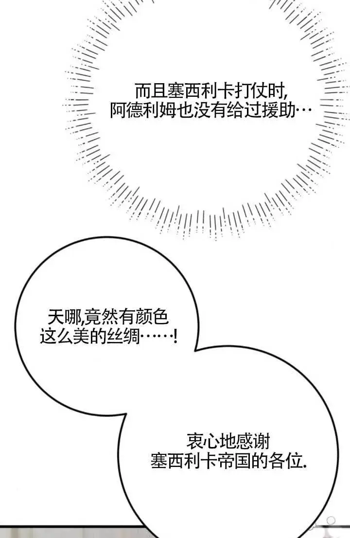 《出售主人公的cp股》第89话图65