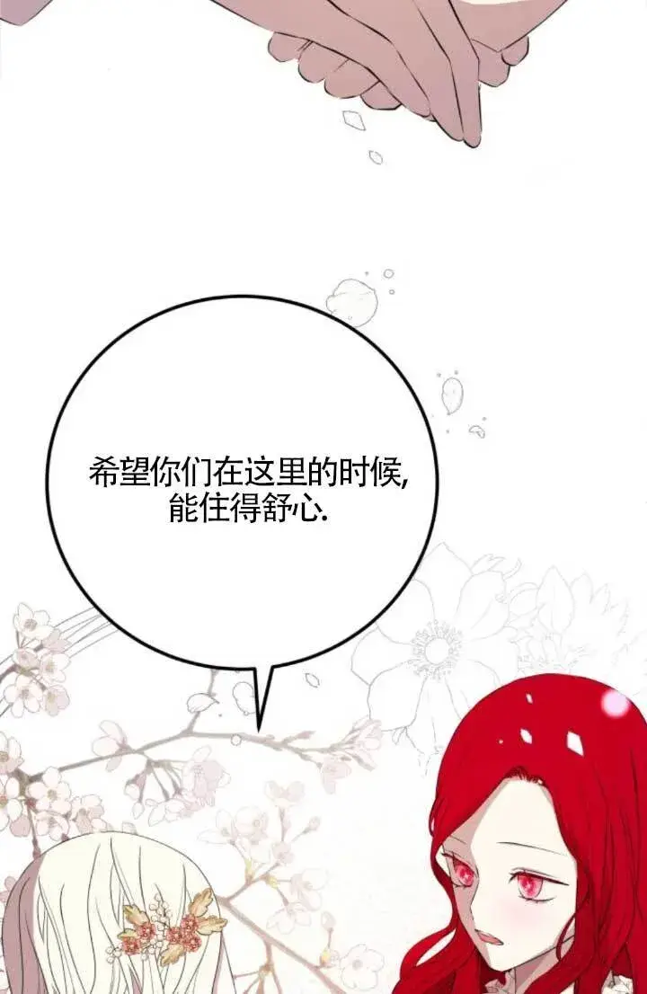 《出售主人公的cp股》第89话图68