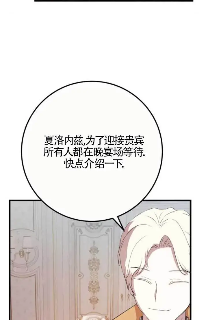 《出售主人公的cp股》第89话图71