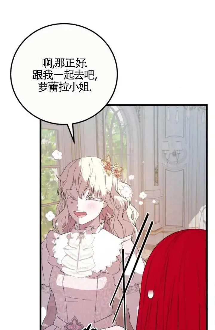 《出售主人公的cp股》第89话图73