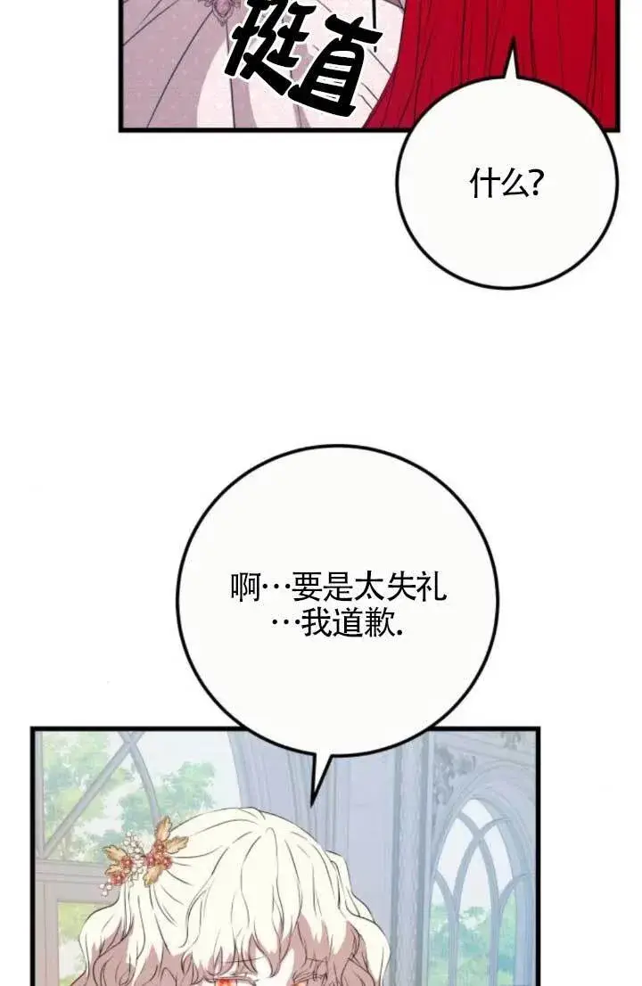 《出售主人公的cp股》第89话图74