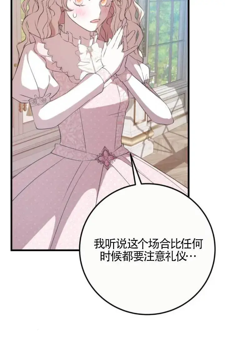 《出售主人公的cp股》第89话图75