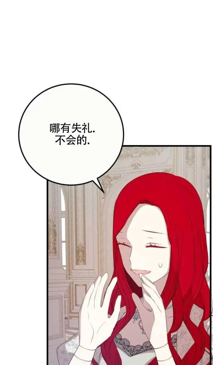 《出售主人公的cp股》第89话图76