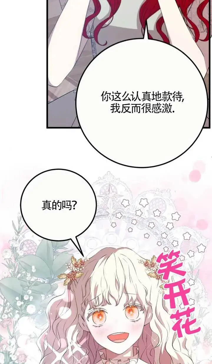 《出售主人公的cp股》第89话图77