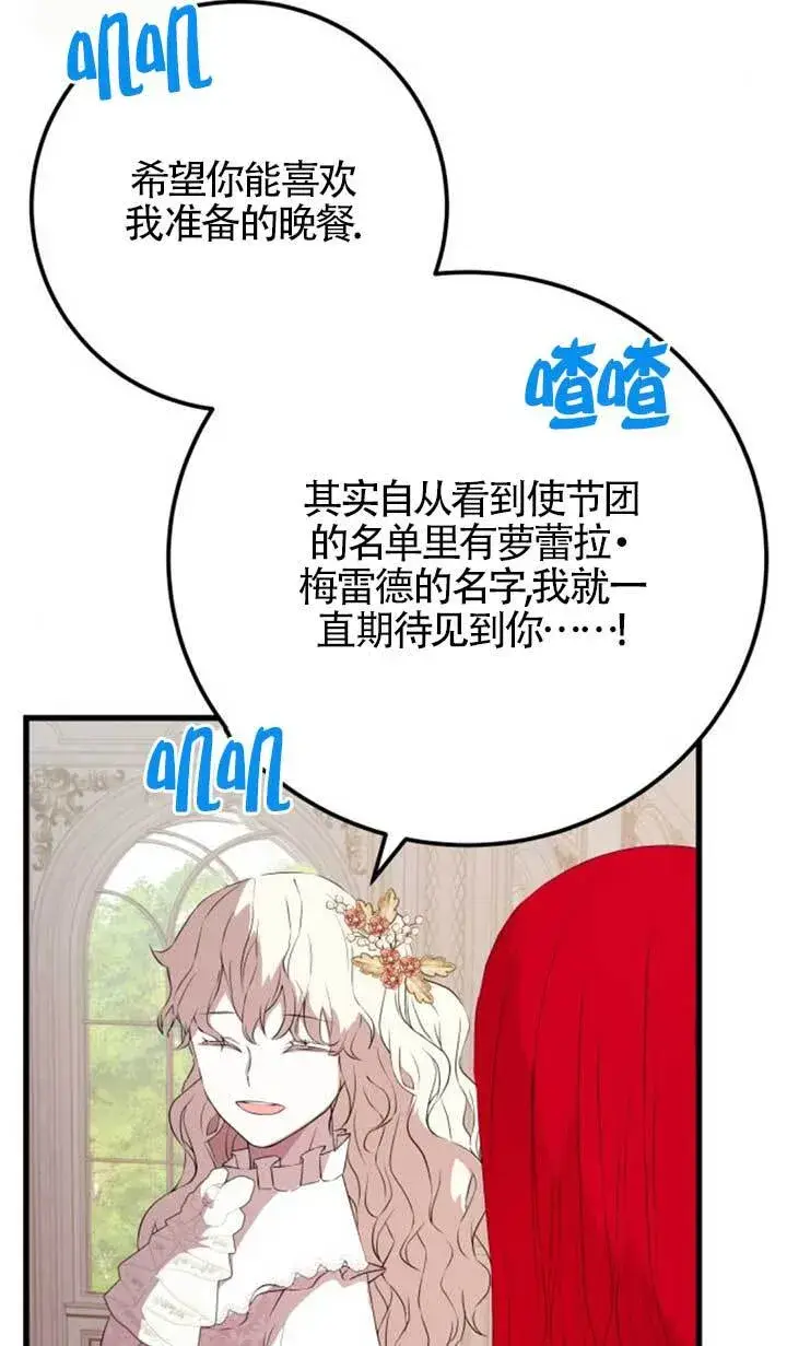 《出售主人公的cp股》第89话图79