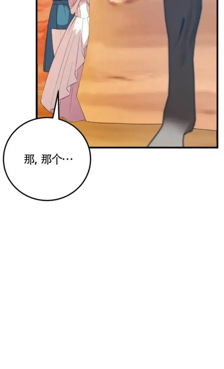 《出售主人公的cp股》第89话图8