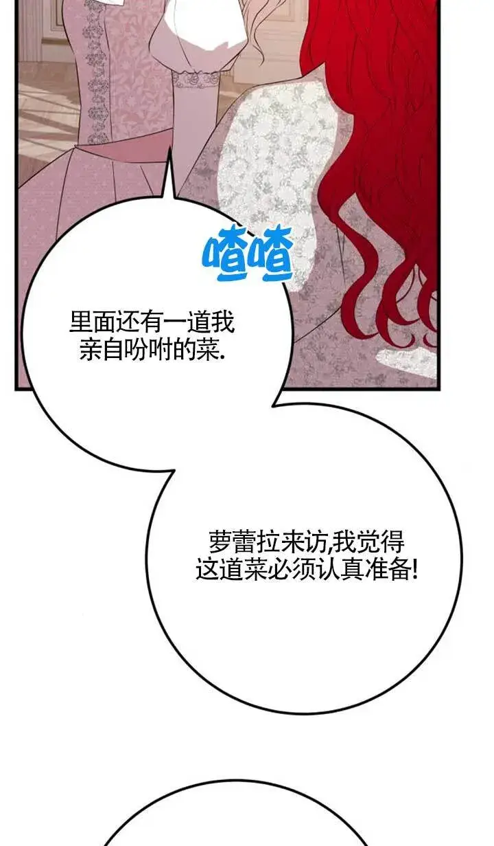 《出售主人公的cp股》第89话图80