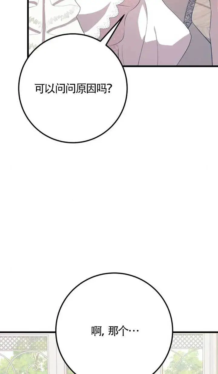 《出售主人公的cp股》第89话图82