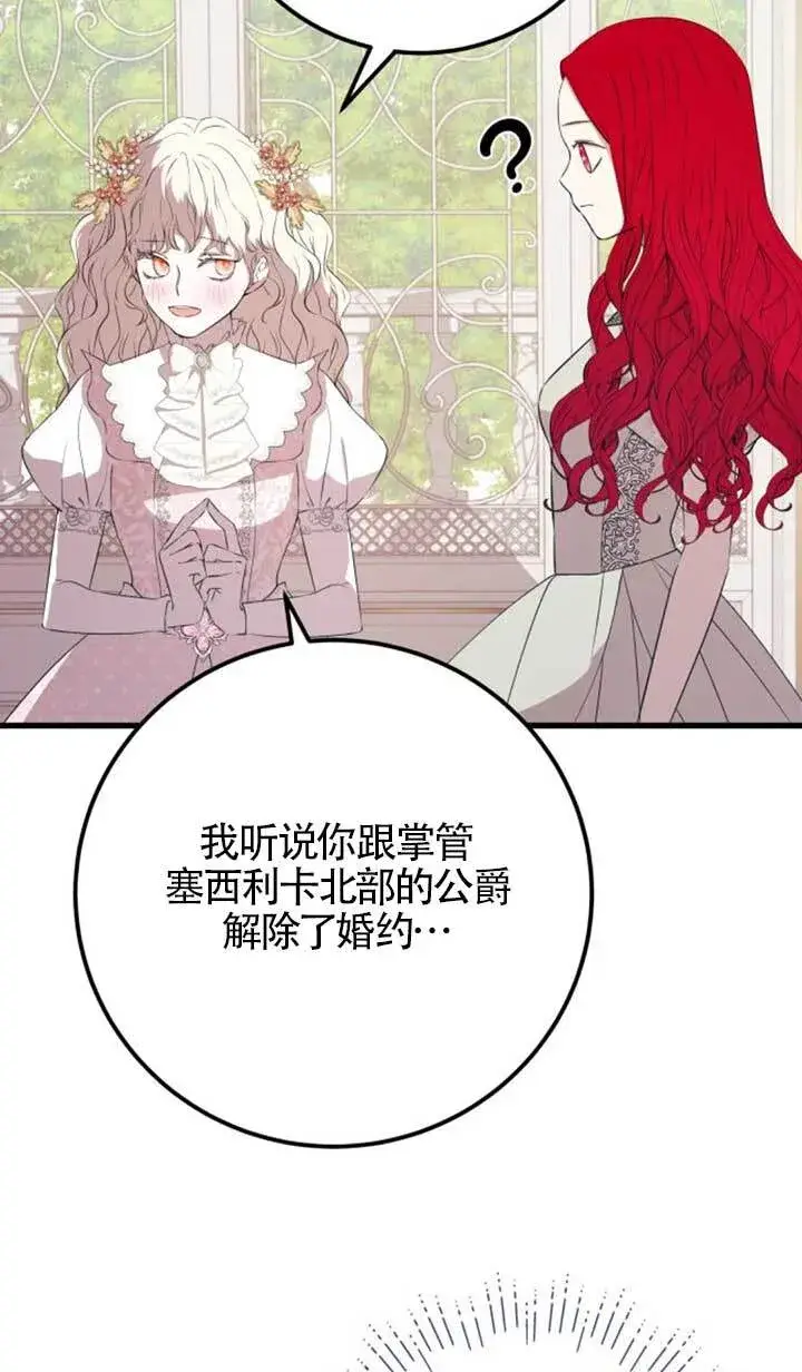 《出售主人公的cp股》第89话图83
