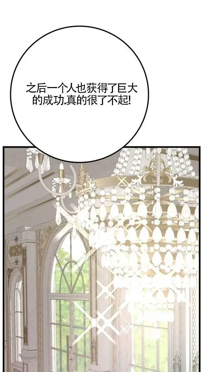 《出售主人公的cp股》第89话图85