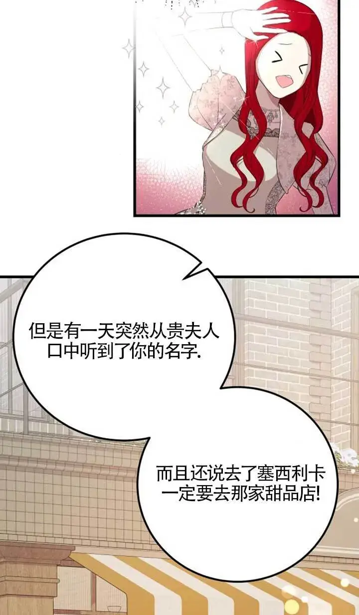 《出售主人公的cp股》第89话图87