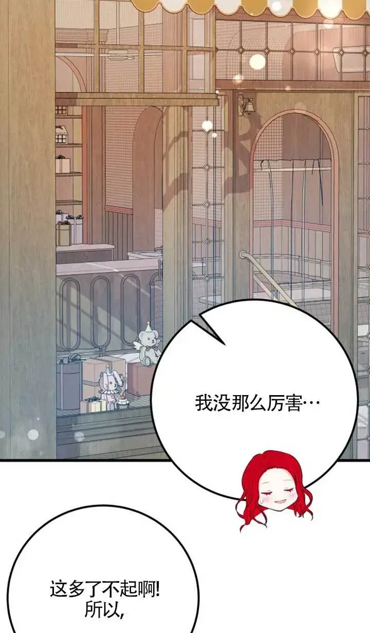 《出售主人公的cp股》第89话图88