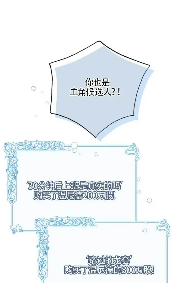 《出售主人公的cp股》第89话图9