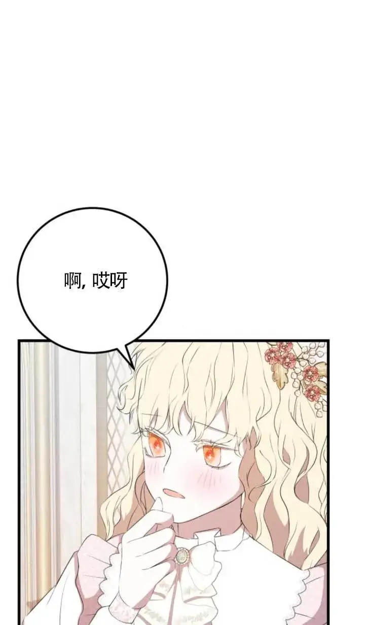 《出售主人公的cp股》第89话图90