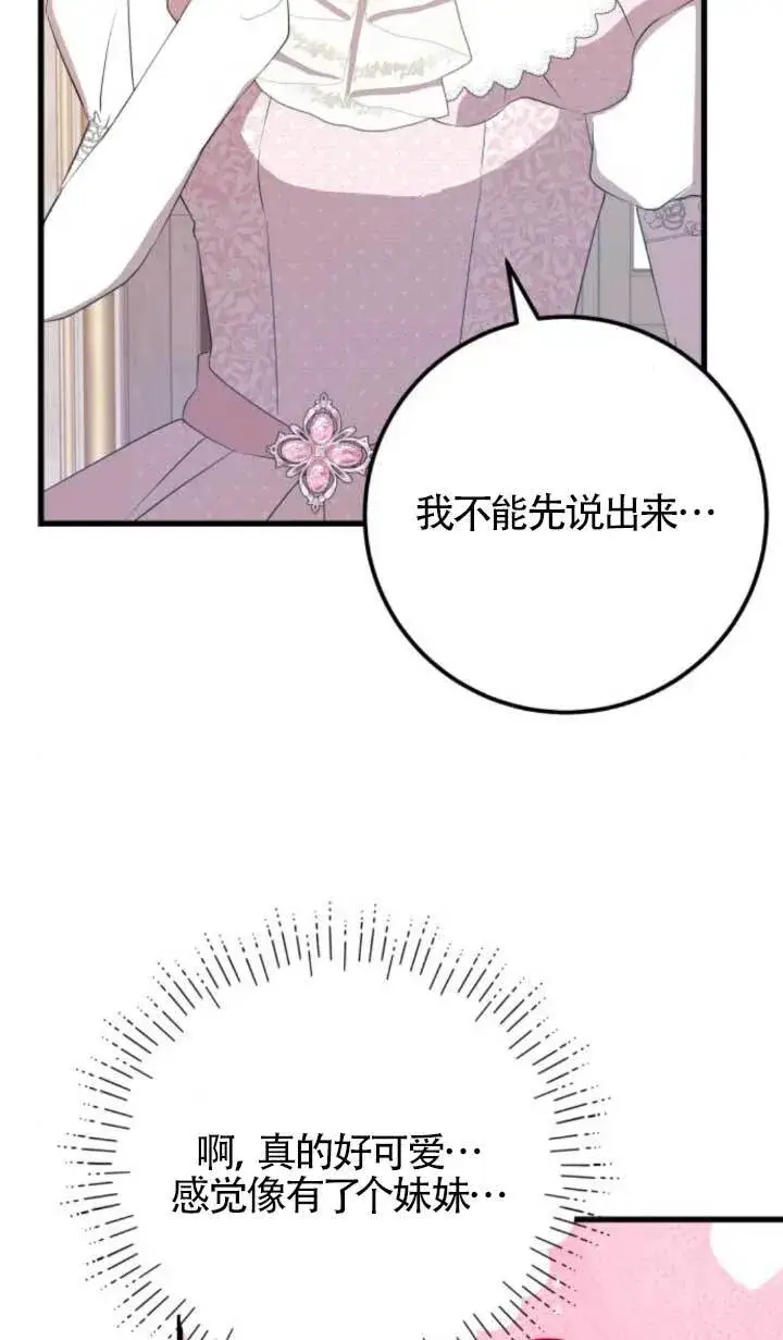 《出售主人公的cp股》第89话图91