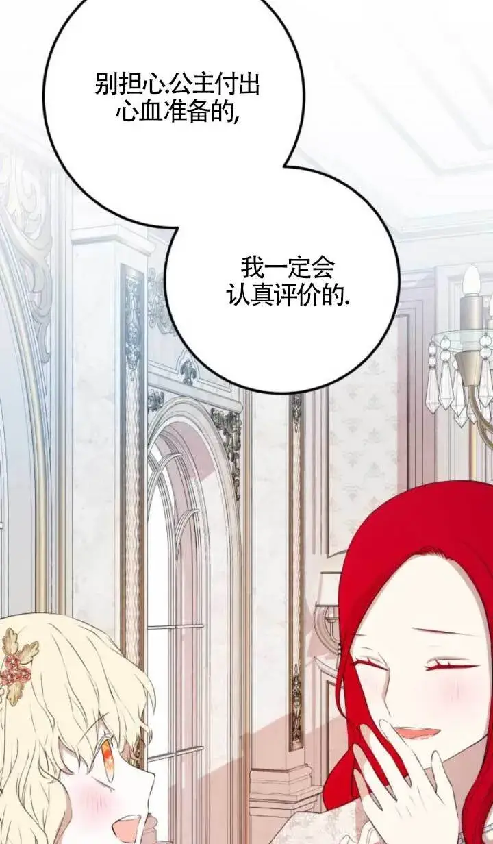 《出售主人公的cp股》第89话图93