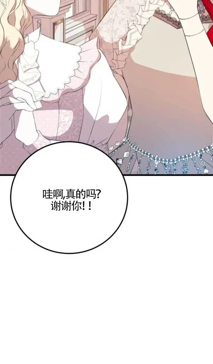 《出售主人公的cp股》第89话图94