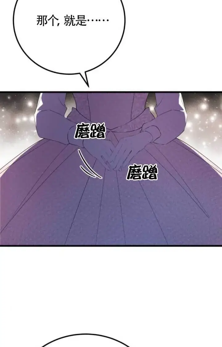 《出售主人公的cp股》第90话图10