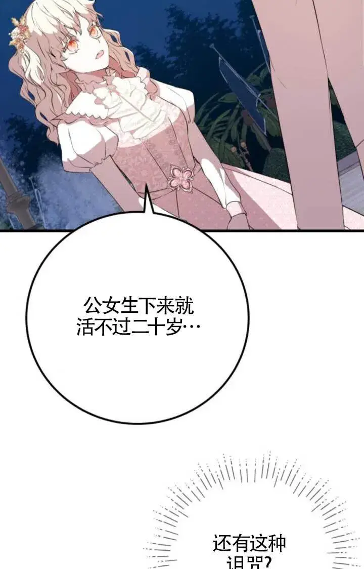 《出售主人公的cp股》第90话图12
