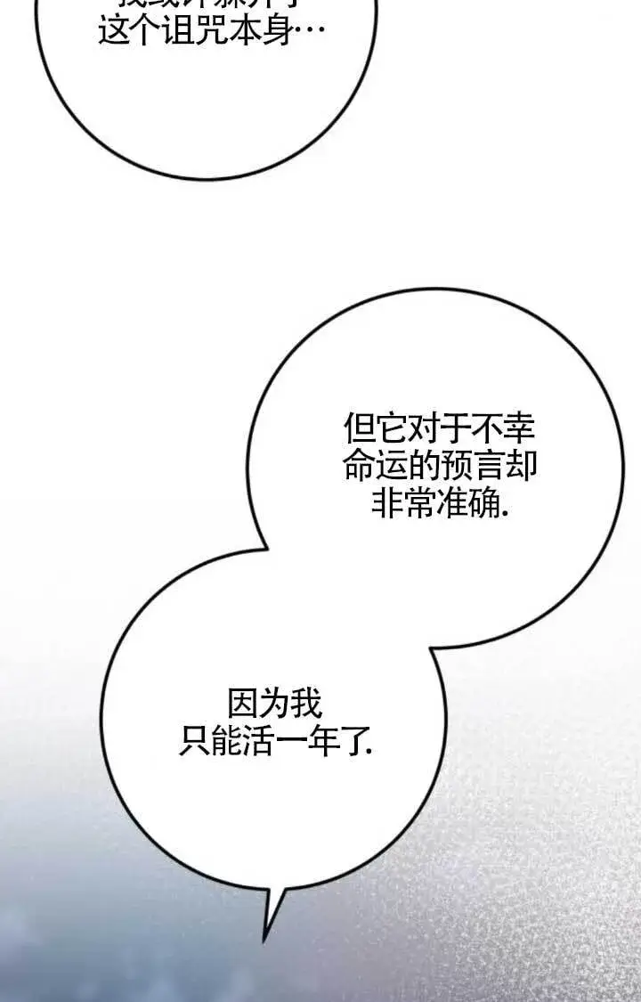 《出售主人公的cp股》第90话图16