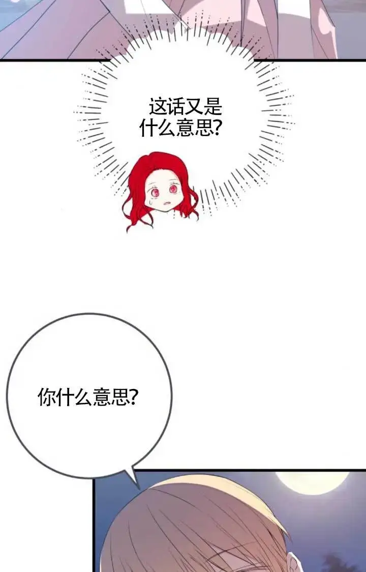 《出售主人公的cp股》第90话图18