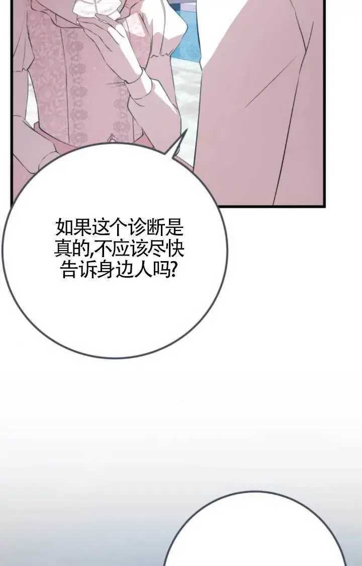 《出售主人公的cp股》第90话图21