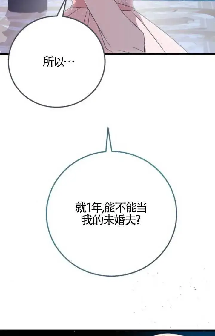 《出售主人公的cp股》第90话图23
