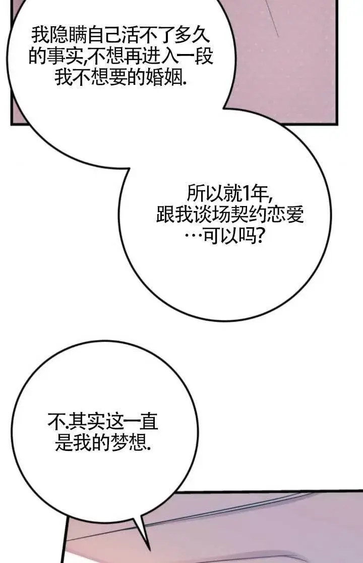 《出售主人公的cp股》第90话图27