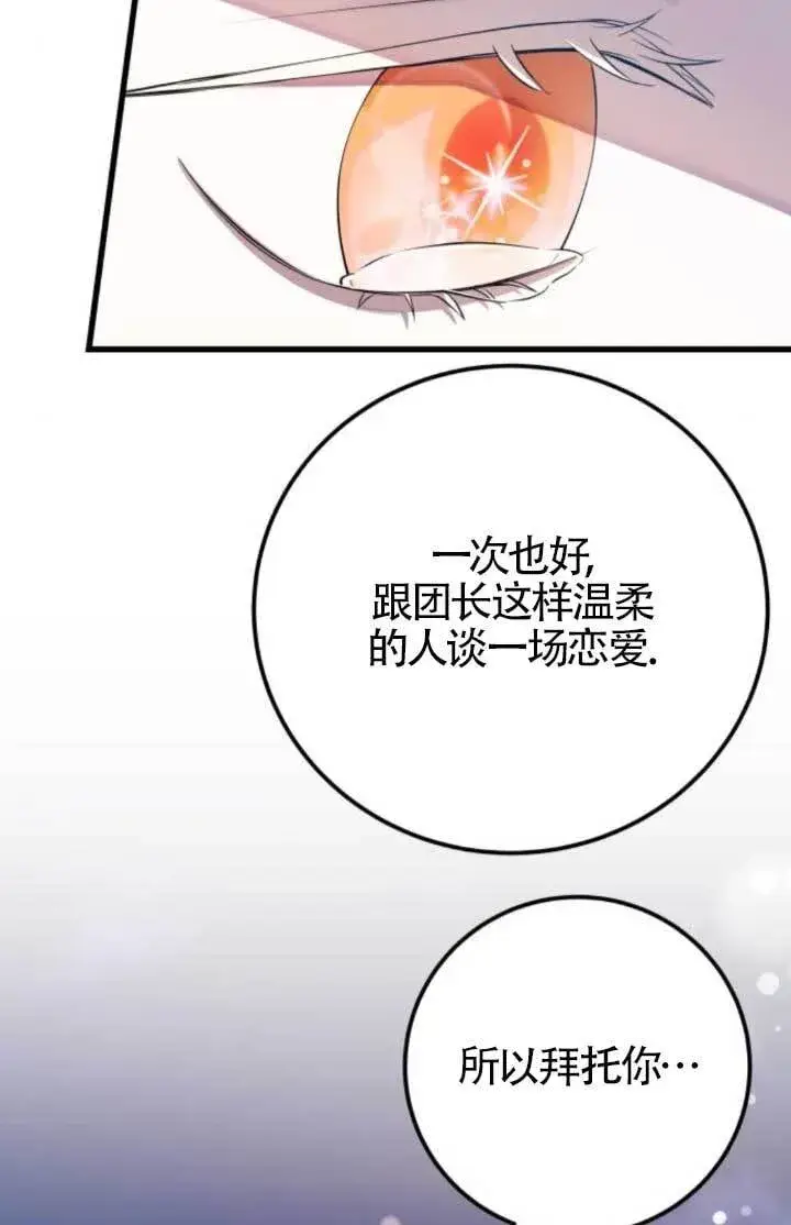 《出售主人公的cp股》第90话图28