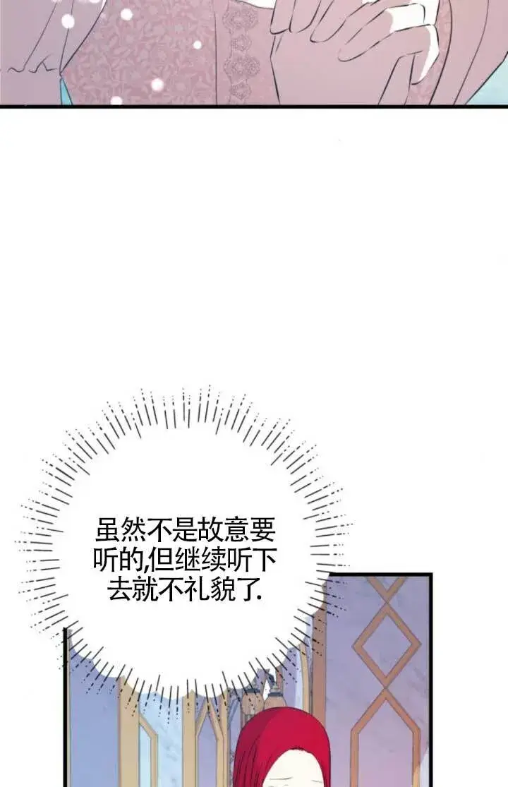 《出售主人公的cp股》第90话图30