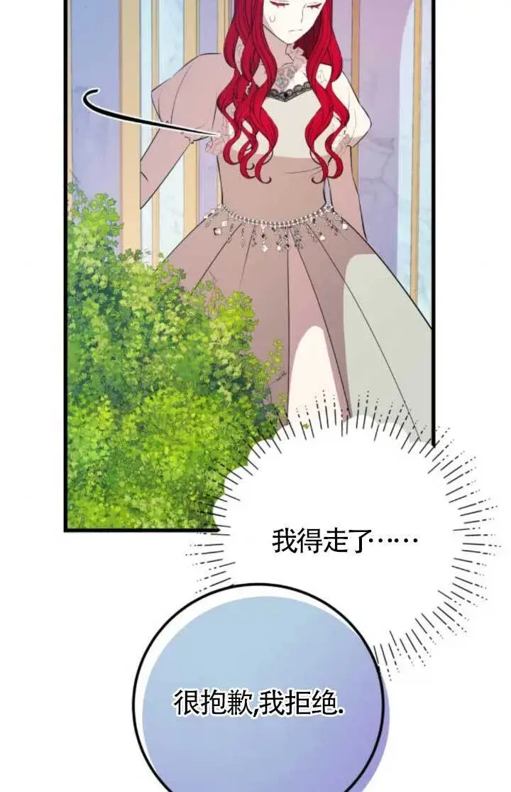 《出售主人公的cp股》第90话图31