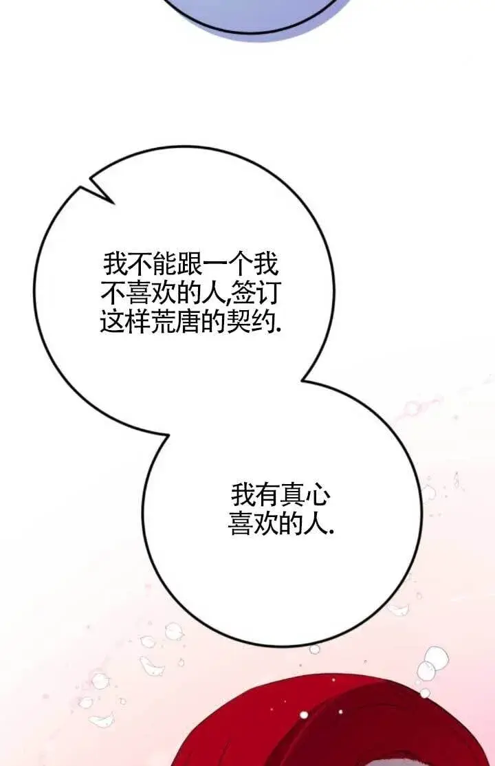 《出售主人公的cp股》第90话图32