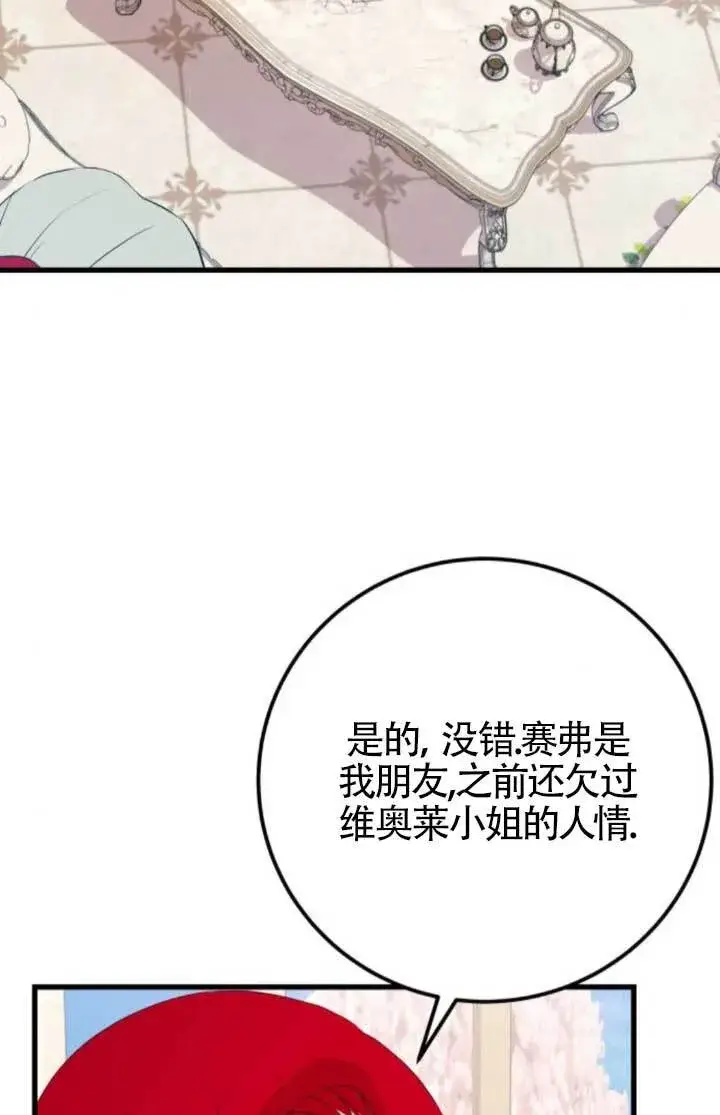 《出售主人公的cp股》第90话图37