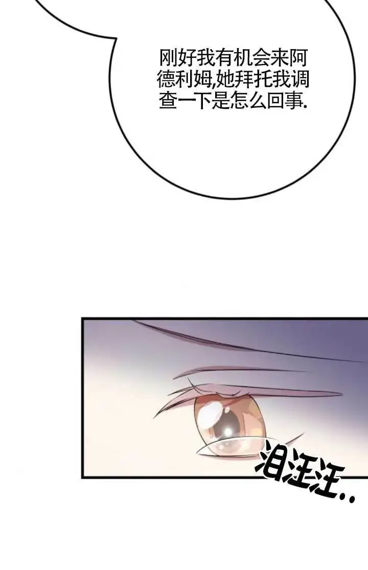 《出售主人公的cp股》第90话图39