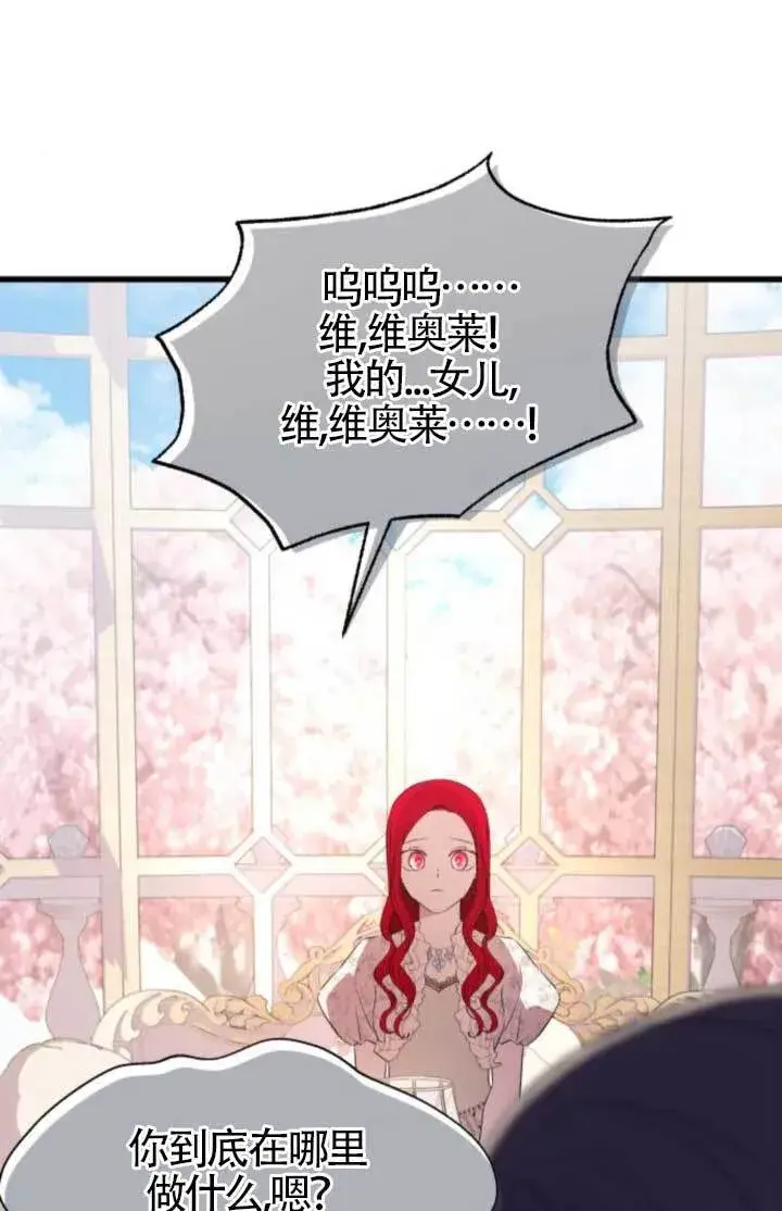 《出售主人公的cp股》第90话图40