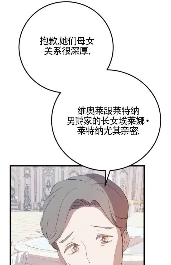 《出售主人公的cp股》第90话图42