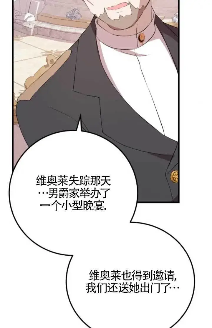 《出售主人公的cp股》第90话图43